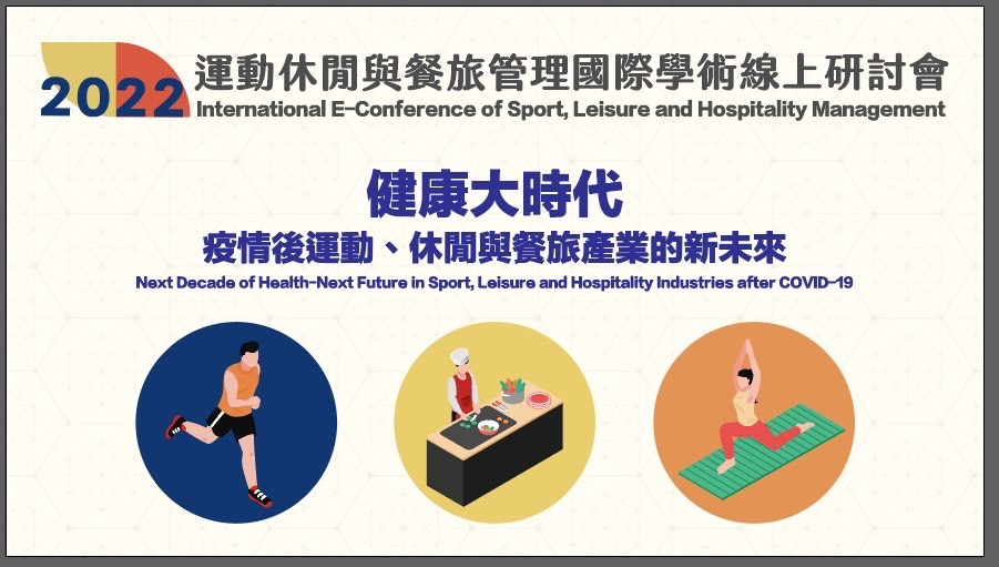 2022 International Conference of Sport, Leisure, and Hospitality Management